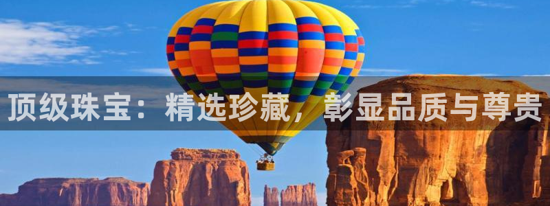 新宝5注册测速登录：顶级珠宝：精选珍藏，彰显品质与尊贵
